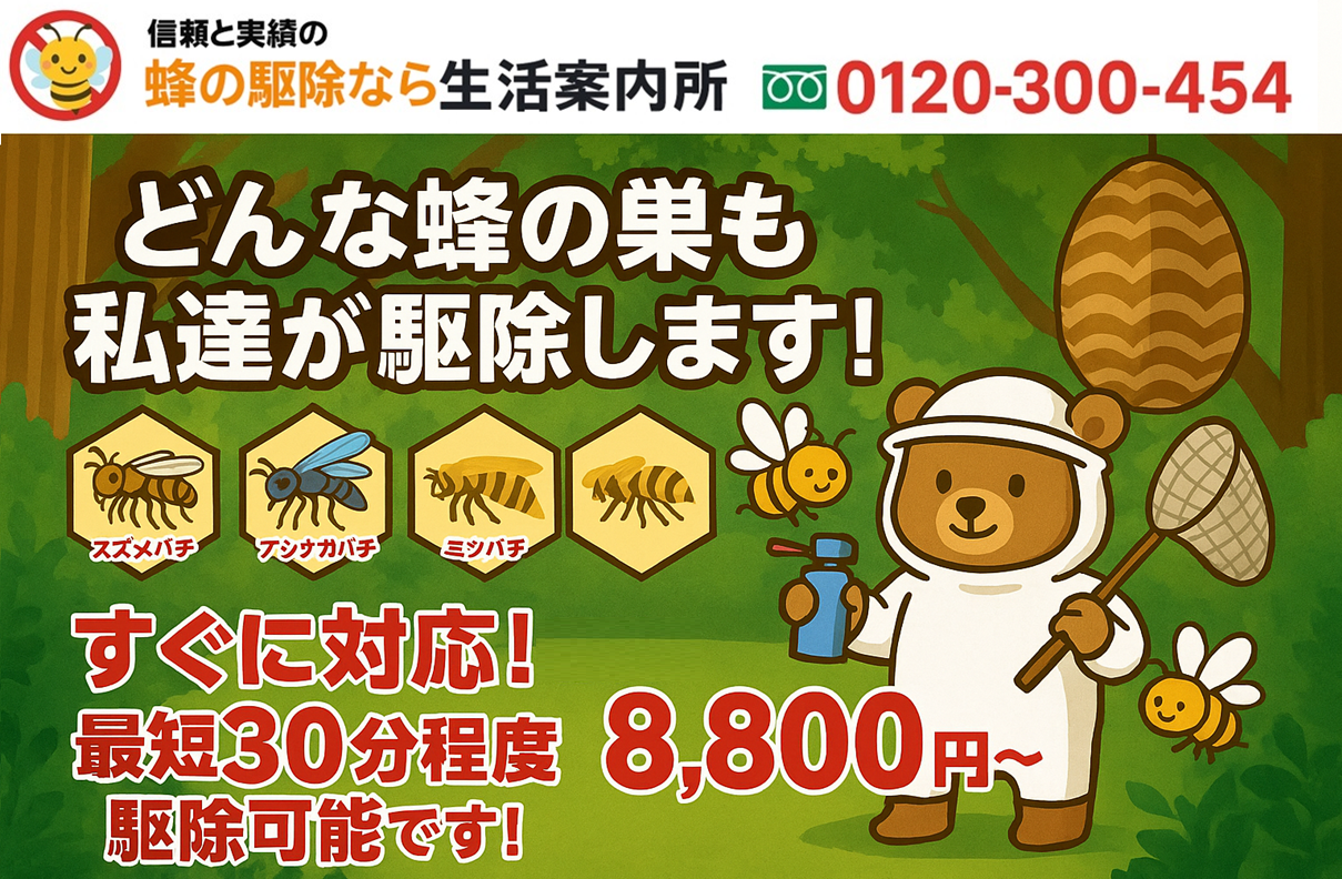 三重県の蜂の巣駆除|ファーストビュー(TOPメインビジュアル) 即日対応